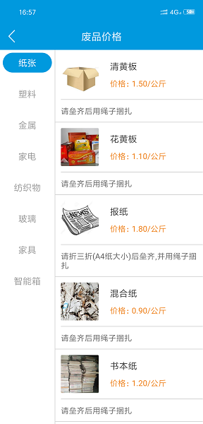 搭把手回收app v2.2.43 安卓最新版1