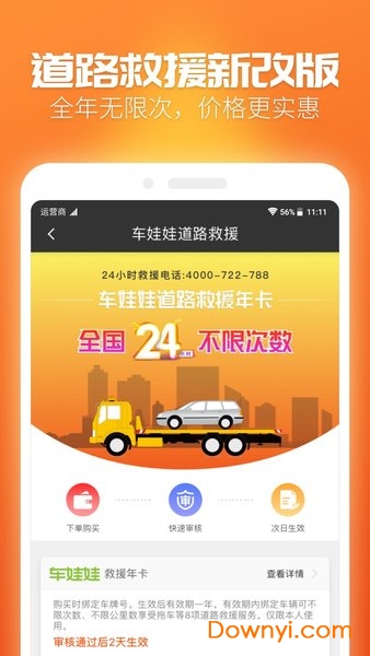 车娃娃手机版 v4.9.2 安卓最新版 2