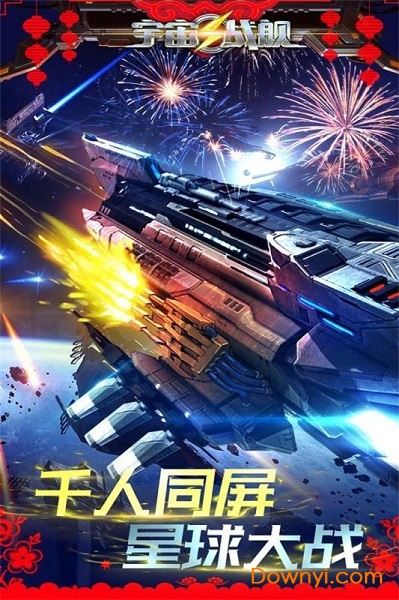 宇宙战舰安卓版