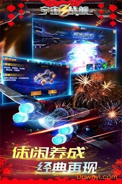宇宙战舰手游 v1.0.0.0.6 安卓汉化版3