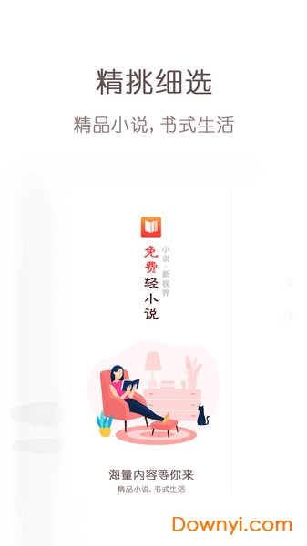 免费轻小说软件