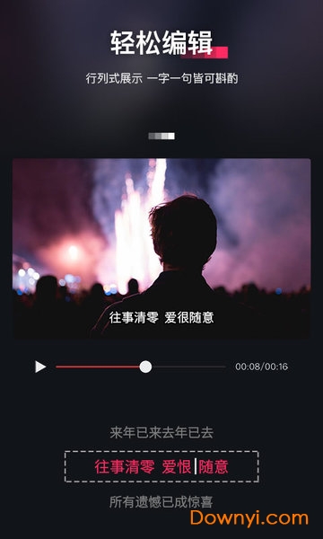 快字幕软件 v2.0.6 安卓版1