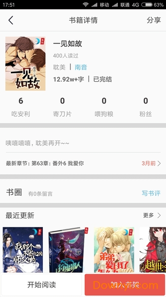 iciyuan轻小说手机版