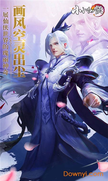 小小仙侠游戏 v1.0.0 安卓版1