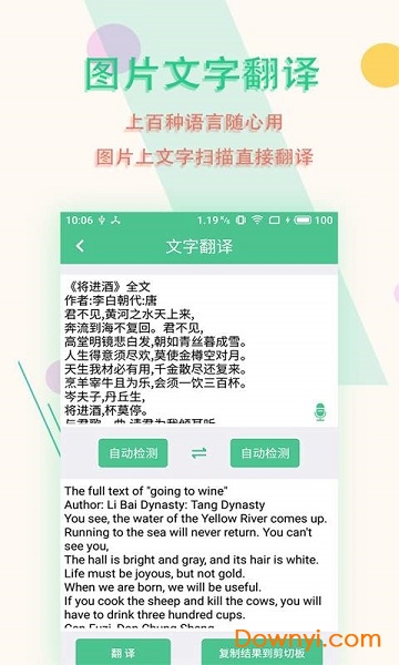 图片文字扫描王免费版 v5.9.5 安卓最新版1