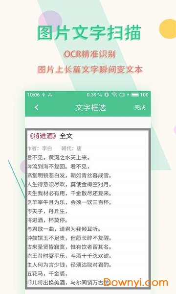 图片文字扫描王app