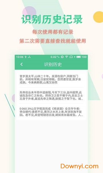 图片文字扫描王免费版 v5.9.5 安卓最新版2