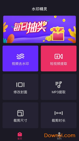 水印精灵软件 v2.1 安卓免费版0