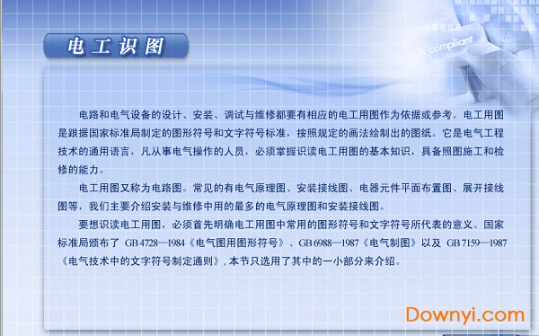 电工技能与实训仿真教学系统 v1.0 免费版0