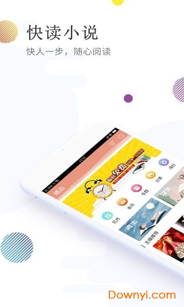 快读小说手机版
