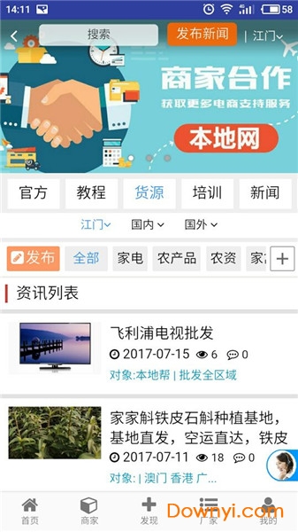 本地网手机版 v1.6.4 安卓版1