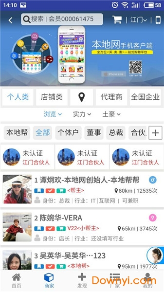 本地网手机版 v1.6.4 安卓版2