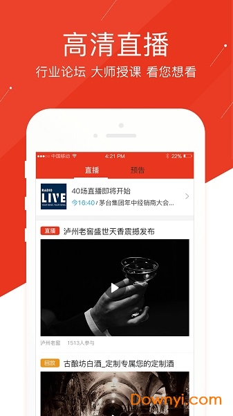 糖酒头条手机版 v3.2.1 安卓版1