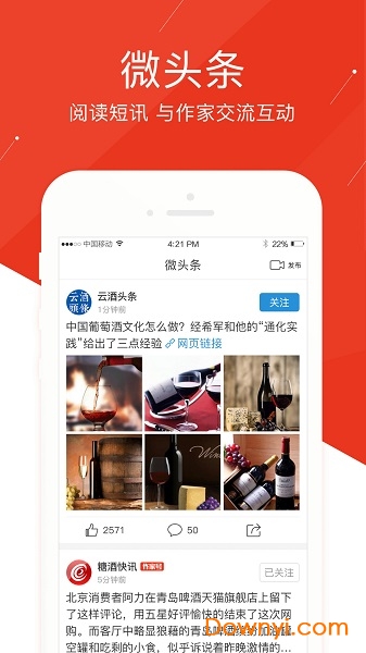 糖酒头条手机版 v3.2.1 安卓版2