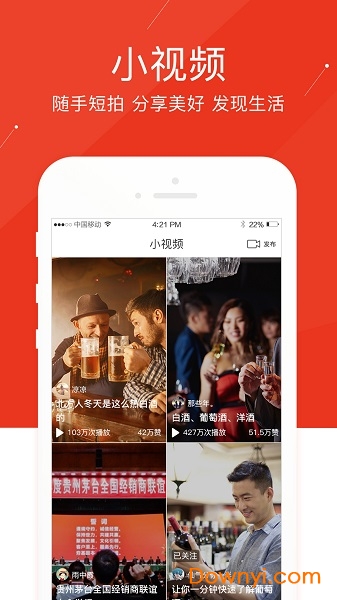 糖酒头条手机版 v3.2.1 安卓版3