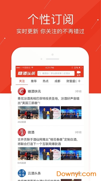 糖酒头条手机版