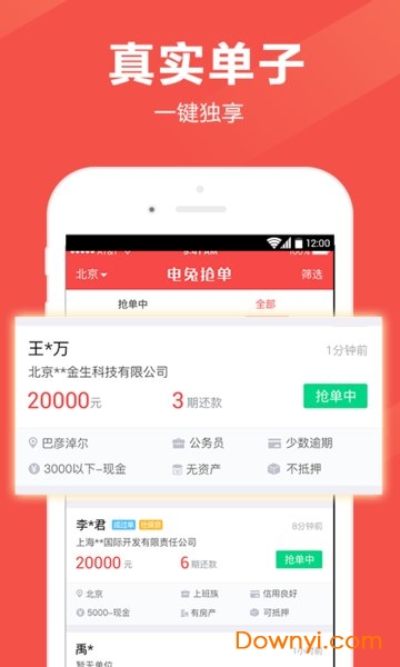电兔抢单手机版 v3.16.7 安卓版0