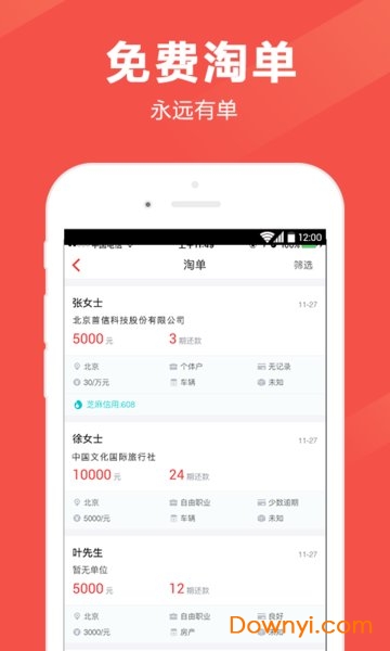 电兔抢单手机版 v3.16.7 安卓版1