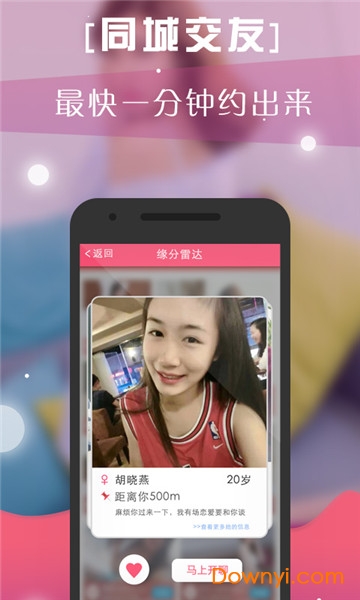 同城相亲软件 v7.0 安卓免费版1