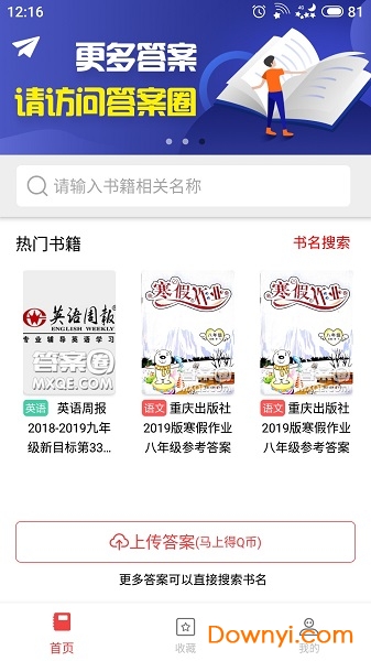 答案圈手机版 答案圈客户端