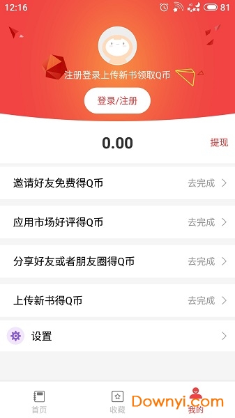 答案圈手机版 v3.1.0 安卓版0