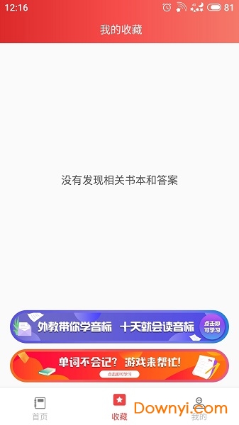 答案圈手机版 v3.1.0 安卓版1