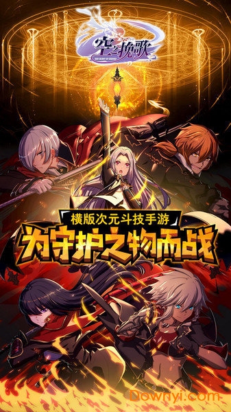 空之挽歌内购修改版