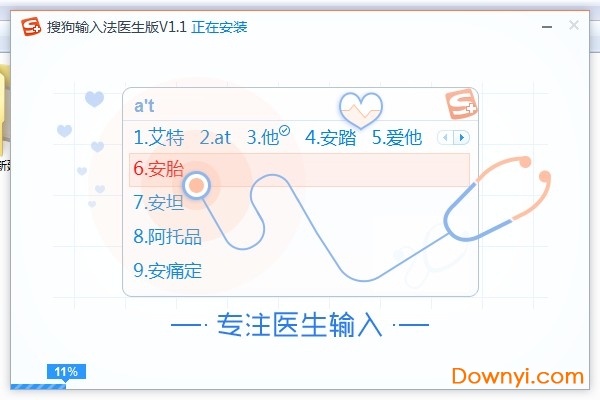 搜狗输入法医生版