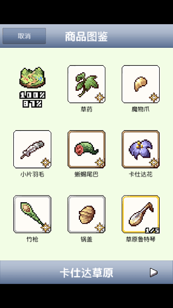 王国道具店2无限魔法石版 v1.0 安卓最新版2