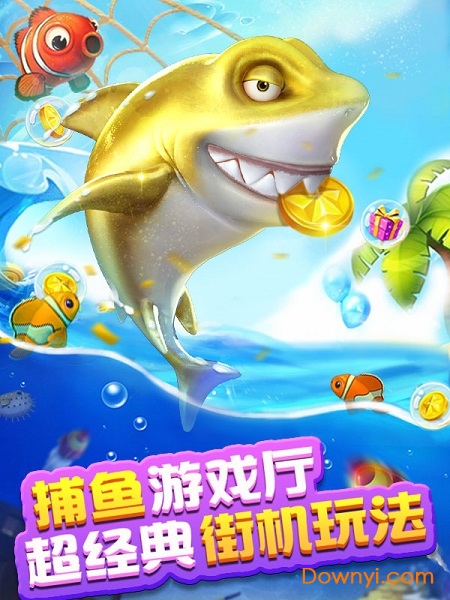 2025街机捕鱼游戏厅免费版 v3.4.1 安卓版2
