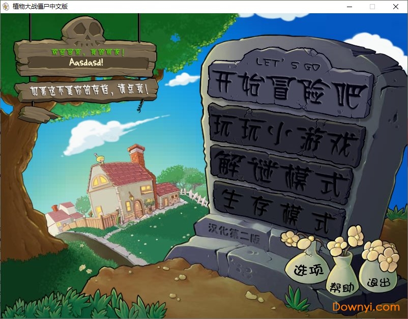 植物大战僵尸pc版