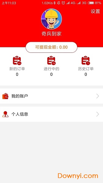 奇兵到家app师傅端最新版 v6.7.0 安卓版0