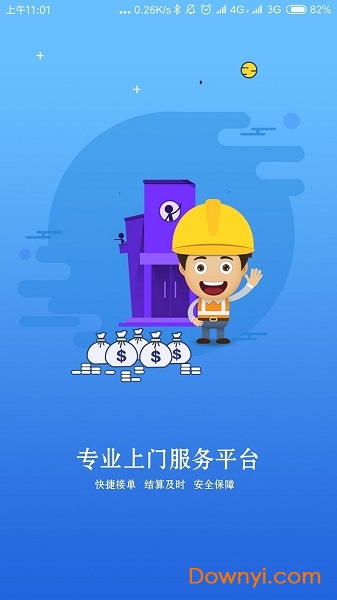 奇兵到家师傅接单app