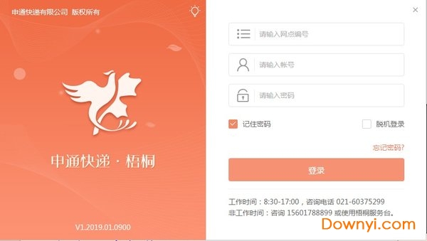 申通快递梧桐客户端 v1.2019.10.1500 官方最新版0