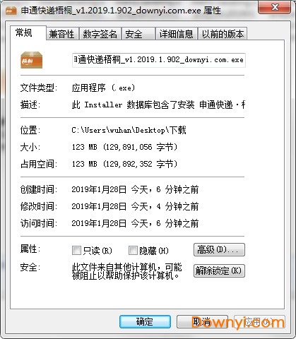 申通快递梧桐客户端 v1.2019.10.1500 官方最新版1