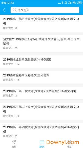 答案解析网软件