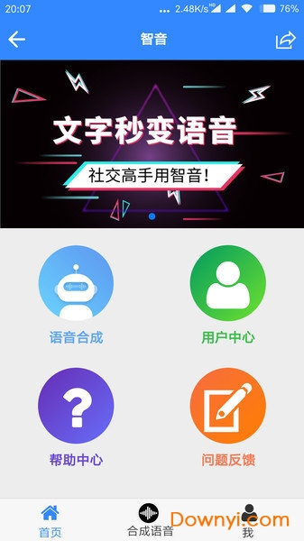 智音手机版 v1.0 安卓版0