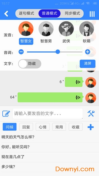 智音手机版 v1.0 安卓版1