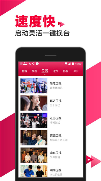 爱看电视tv最新版 v4.9.6 安卓版2