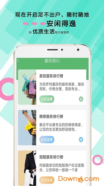 久房通软件 v2.0 安卓版0