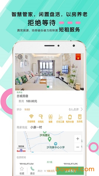 久房通软件 v2.0 安卓版1