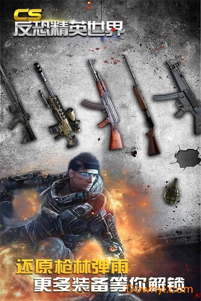 CS反恐精英世界手机版 v1.0.1.0124 安卓中文版2