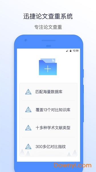 迅捷论文查重手机版 v1.3.5 安卓最新版0