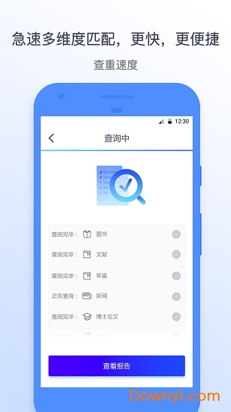 迅捷论文查重手机版 v1.3.5 安卓最新版2
