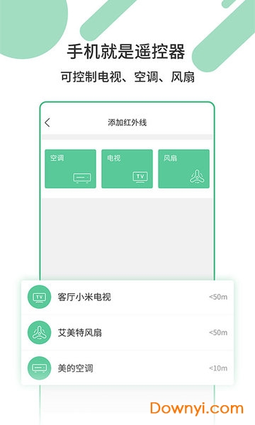 万能家电遥控器手机版 v1.3.3 安卓版0