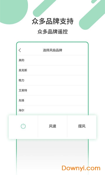 万能家电遥控器手机版 v1.3.3 安卓版1