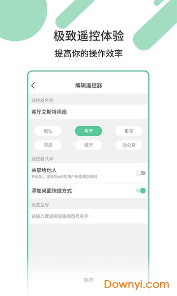 万能家电遥控器手机版 v1.3.3 安卓版3