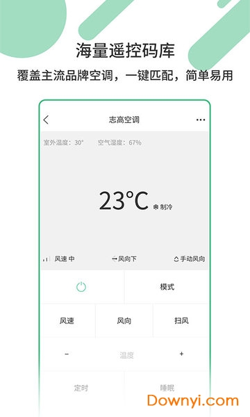 万能家电遥控器app 手机万能家电遥控器