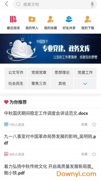 利民红云手机版 v3.0.9 安卓版1