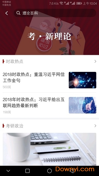 马克思主义手机版 v1.1.1 安卓版1
